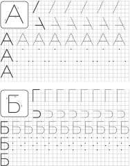 Прописи. Рабочая тетрадь. Печатные буквы - Фото 2