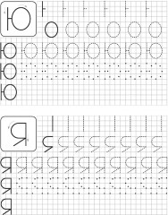 Прописи. Рабочая тетрадь. Печатные буквы - Фото 4