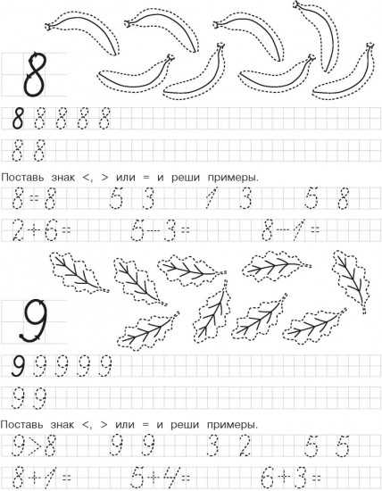 Прописи. Рабочая тетрадь. Цифры и примеры