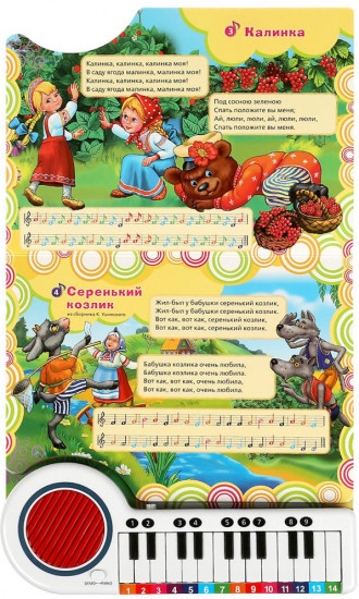 Книга-пианино «Русские народные песни»