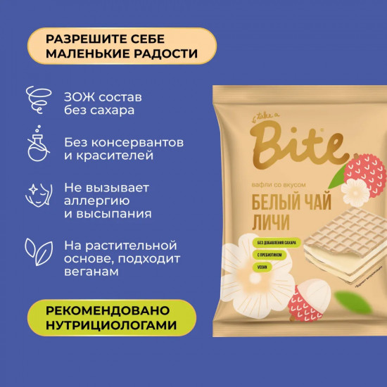 Вафли без сахара «Личи, белый чай»