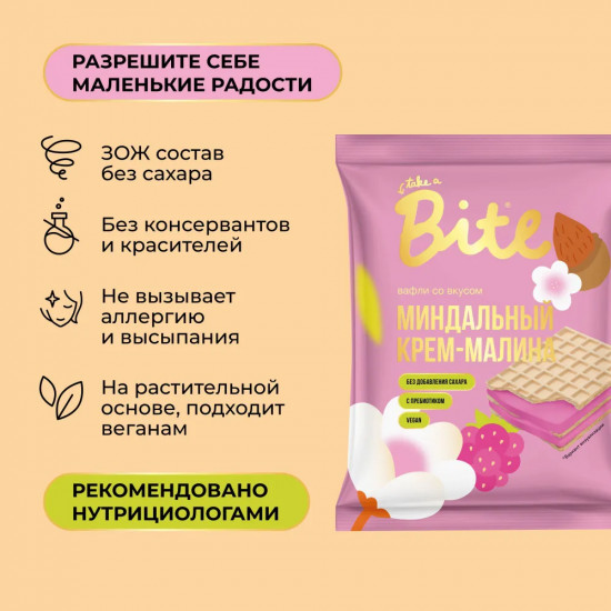 Вафли без сахара «Малина, миндальный крем»