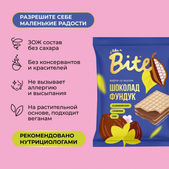 Вафли без сахара «Шоколад, фундук»