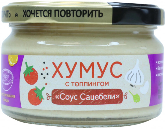 Закуска из нута «Хумус с топпингом соус сацебели»