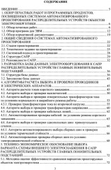 САПР понизительных подстанций с высшим напряжением 35-220 кВ - Фото 1