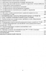 САПР понизительных подстанций с высшим напряжением 35-220 кВ - Фото 2