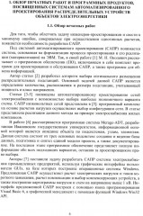 САПР понизительных подстанций с высшим напряжением 35-220 кВ - Фото 3