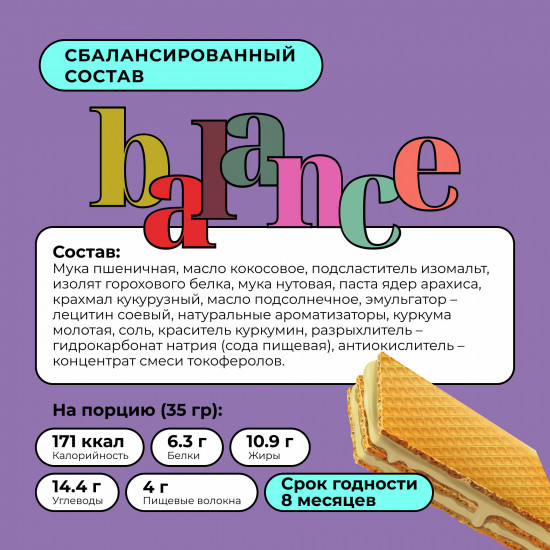 Вафли протеиновые «Арахис, солёная карамель»