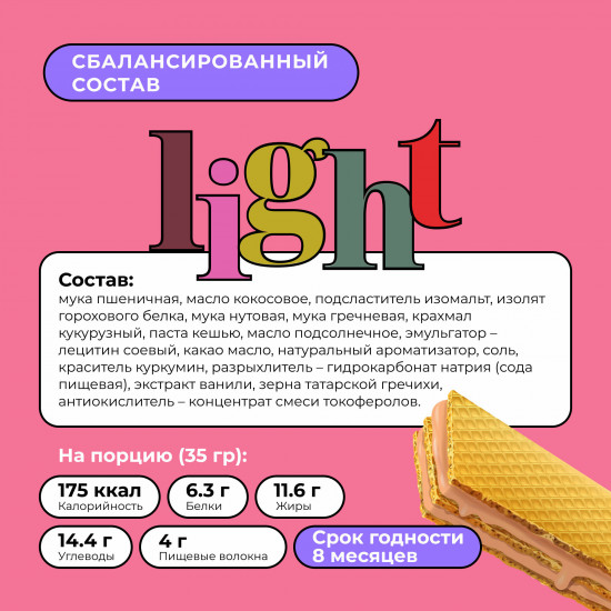 Вафли протеиновые «Гречишный шоколад»