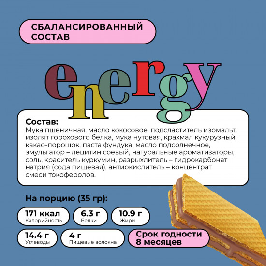 Вафли протеиновые «Фундук, кофе»