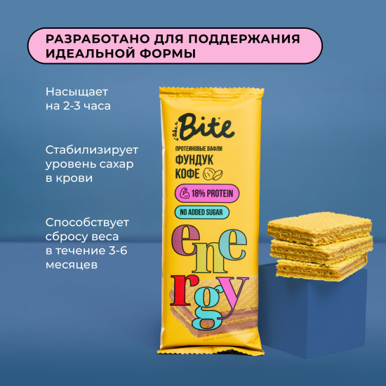 Вафли протеиновые «Фундук, кофе»
