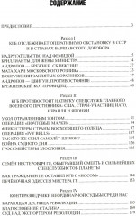 Ищите шпиона! Cherchez la spia! - Фото 1