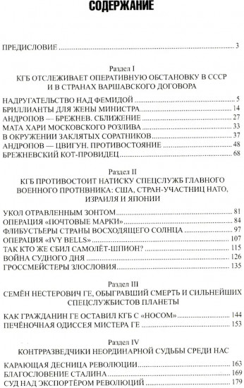Ищите шпиона! Cherchez la spia!