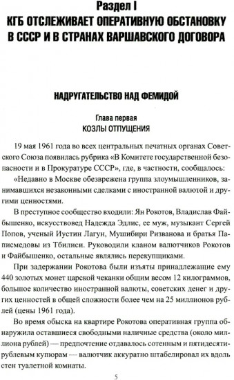 Ищите шпиона! Cherchez la spia!