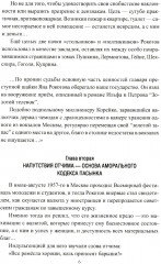 Ищите шпиона! Cherchez la spia! - Фото 4