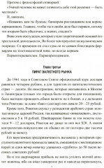 Ищите шпиона! Cherchez la spia! - Фото 5