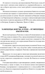 Ищите шпиона! Cherchez la spia! - Фото 7