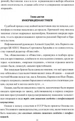 Ищите шпиона! Cherchez la spia! - Фото 9