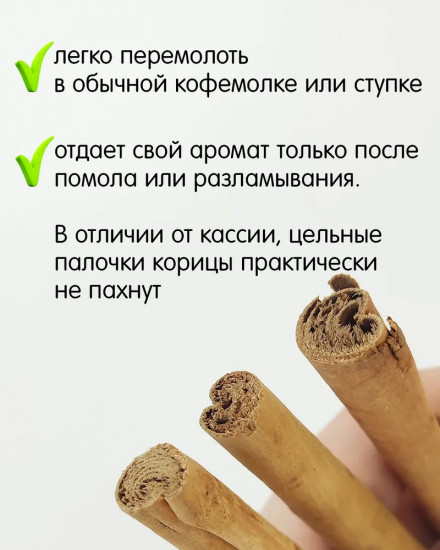 Корица цейлонская в палочках