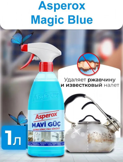 Средство для удаления ржавчины и известкового налета универсальное «Magic Blue»