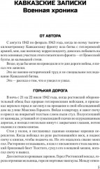 Кавказские записки - Фото 2