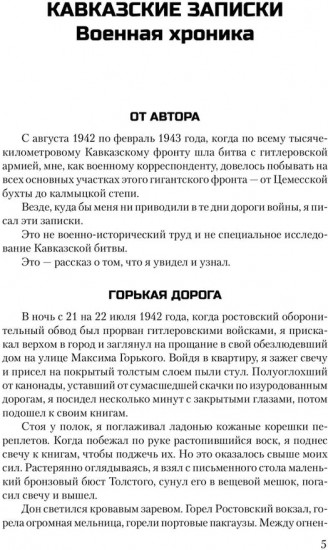 Кавказские записки