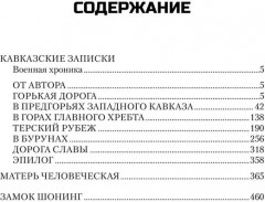 Кавказские записки - Фото 10