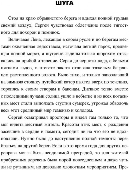 Хозяйка таёжной реки