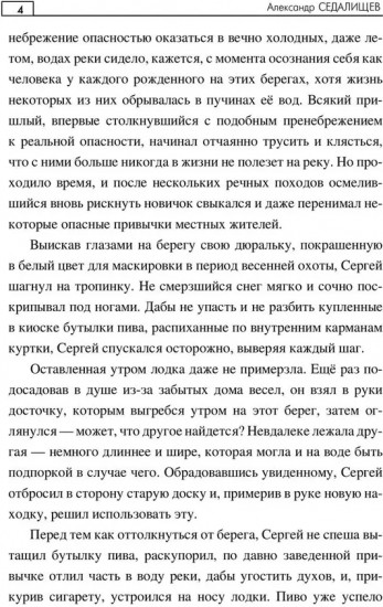 Хозяйка таёжной реки