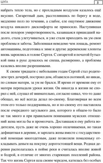Хозяйка таёжной реки