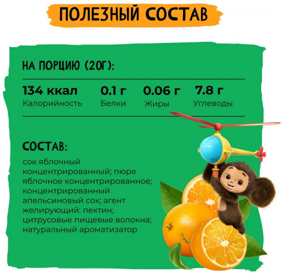Мармелад жевательный без сахара «Апельсин»
