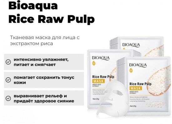 Маска для лица тканевая увлажняющая с экстрактом риса «Rice Raw Pulp»