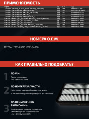 Воздушный фильтр BFA-003 - Фото 4