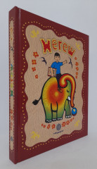 Негеш — балалар энциклопедиясы - Фото 1