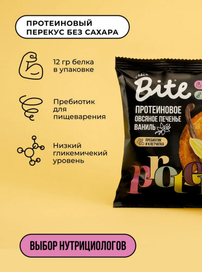 Печенье протеиновые овсяное «Ваниль»