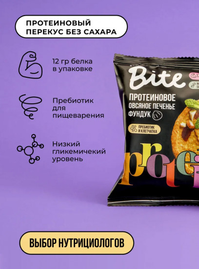 Печенье протеиновые овсяное «Фундук»