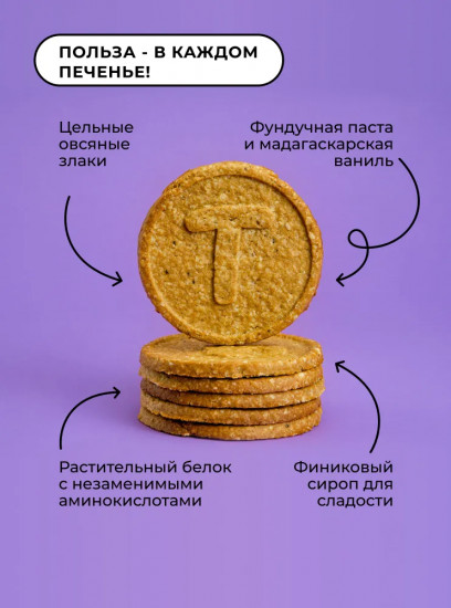 Печенье протеиновые овсяное «Фундук»