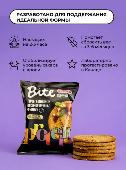 Печенье протеиновые овсяное «Фундук»