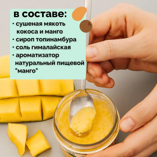 Сгущенка кокосовая с манго