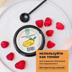 Сгущенка кокосовая с манго - Фото 5