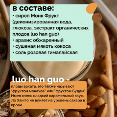 Сгущенка кокосово-арахисовая без сахара - Фото 1