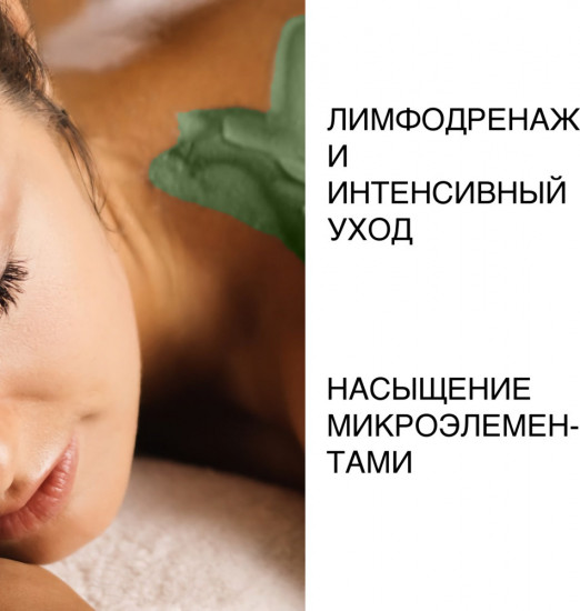 Обертывание для тела альгинатное теплое