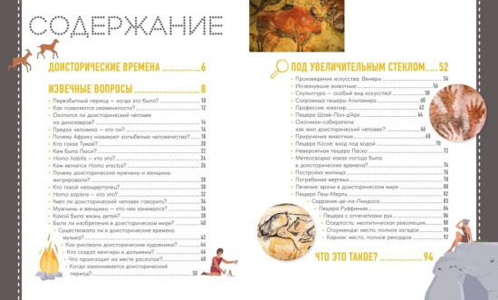 Первобытное искусство. Сокровища древних пещер