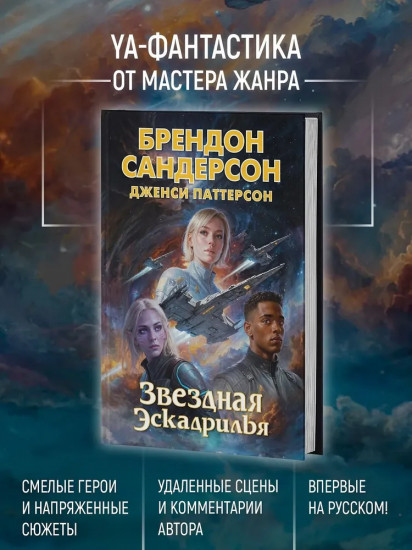 Звёздная эскадрилья