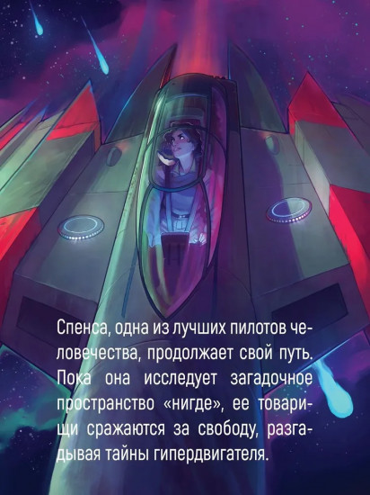 Звёздная эскадрилья