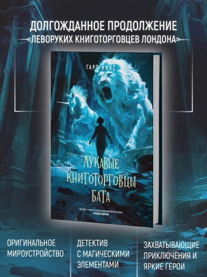 Лукавые книготорговцы Бата