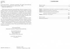 Анатомия эндшпиля. 78 уроков гроссмейстера - Фото 1