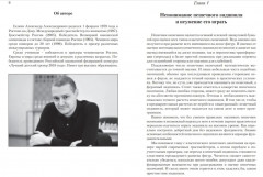 Анатомия эндшпиля. 78 уроков гроссмейстера - Фото 3