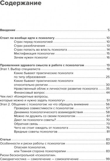 Психология и здравый смысл