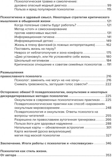 Психология и здравый смысл
